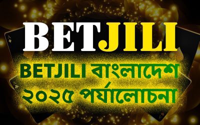Betjili বাংলাদেশ ২০২৫ পর্যালোচনা