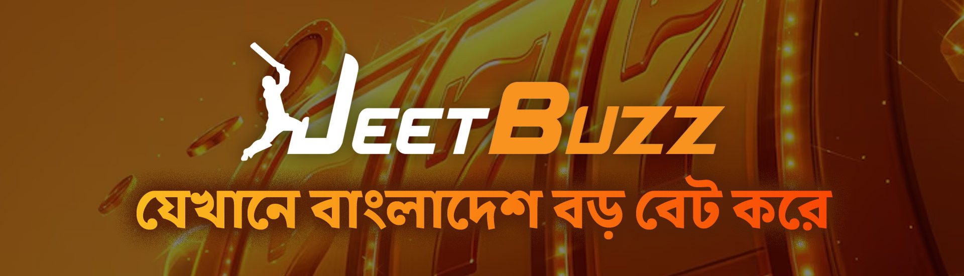 Jeetbuzz ক্যাসিনো রিভিউ – যেখানে বাংলাদেশ বড় বেট করে