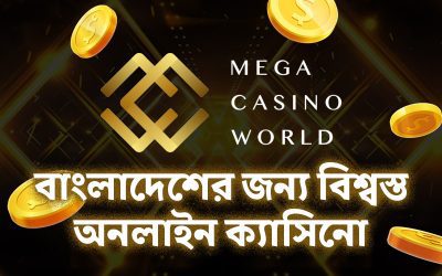 MCW ক্যাসিনো পর্যালোচনা — বাংলাদেশের জন্য বিশ্বস্ত অনলাইন ক্যাসিনো